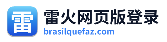 雷火网页版登录